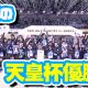 【オガフロ】天皇杯決勝 川崎フロンターレ対ガンバ大阪の試合を観に行ってきたよ！