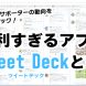 全クラブのサポーターの動向を瞬時にチェック！便利すぎるアプリ Tweet Deck とは？