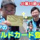 【オガフロ】川崎フロンターレ対FC東京の試合を観に行ってきたよ（J1第13節）