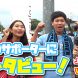 【オガフロ】川崎フロンターレ対コンサドーレ札幌の試合を観に行ってきたよ（J1第26節）