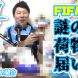 【オガフロ】FIFA公式から謎の荷物が届いたので開封してみた(&頂いたもの紹介) 【オガフロ】FIFA公式から謎の荷物が届いたので開封してみた(&頂いたもの紹介)