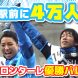 【オガフロ】川崎フロンターレの優勝パレードを観に行ってきたよ！