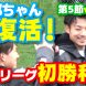 【オガフロ】松本山雅FC対川崎フロンターレの試合を観に行ってきたよ！（J1第5節）