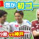 【オガフロ】ヴィッセル神戸対川崎フロンターレの試合を観に行ってきたよ!(J1第9節) 【オガフロ】ヴィッセル神戸対川崎フロンターレの試合を観に行ってきたよ!(J1第9節)