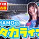 【オガフロ】川崎フロンターレ対名古屋グランパスの試合を観に行ってきたよ！（J1第12節）