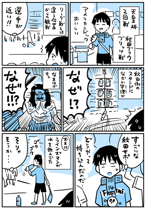 天皇杯秋田戦レポ