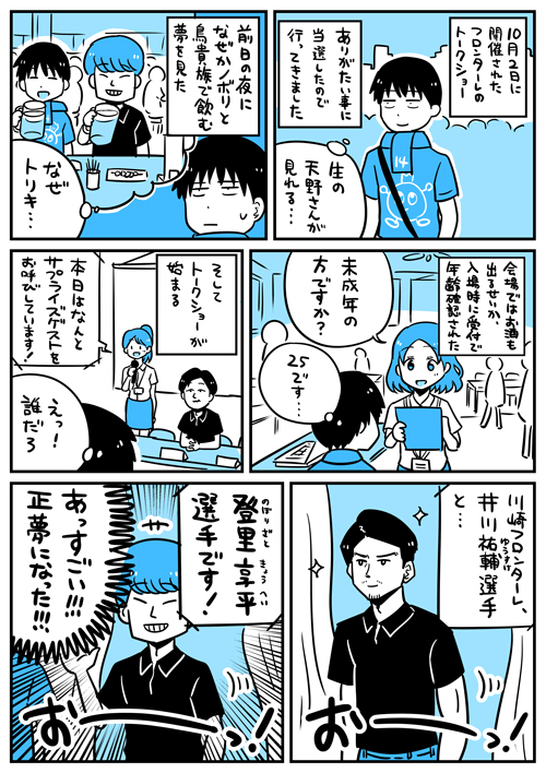 フロンターレのトークショーに行ってきましたレポ