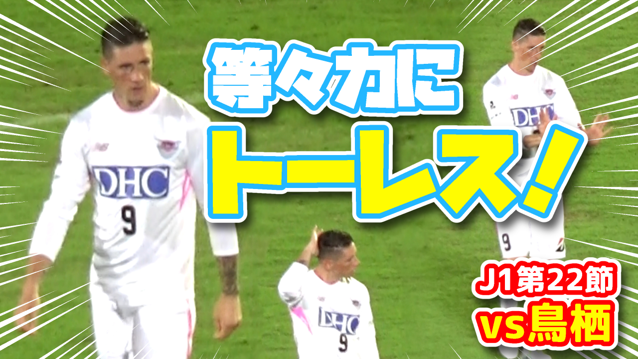 【オガフロ】川崎フロンターレ対サガン鳥栖の試合を観に行ってきたよ（J1第22節）