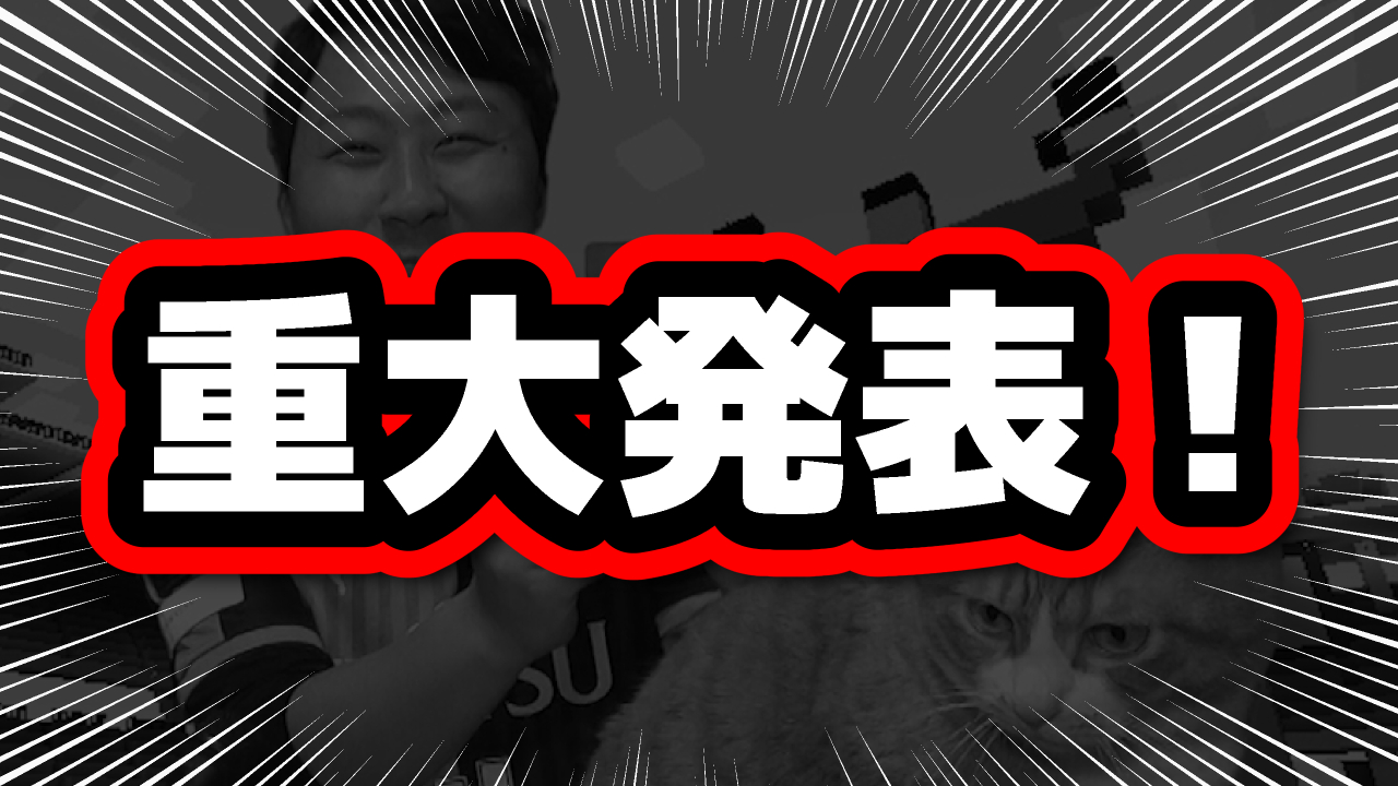 【オガフロ】突然ですが重大発表があります！！！！！