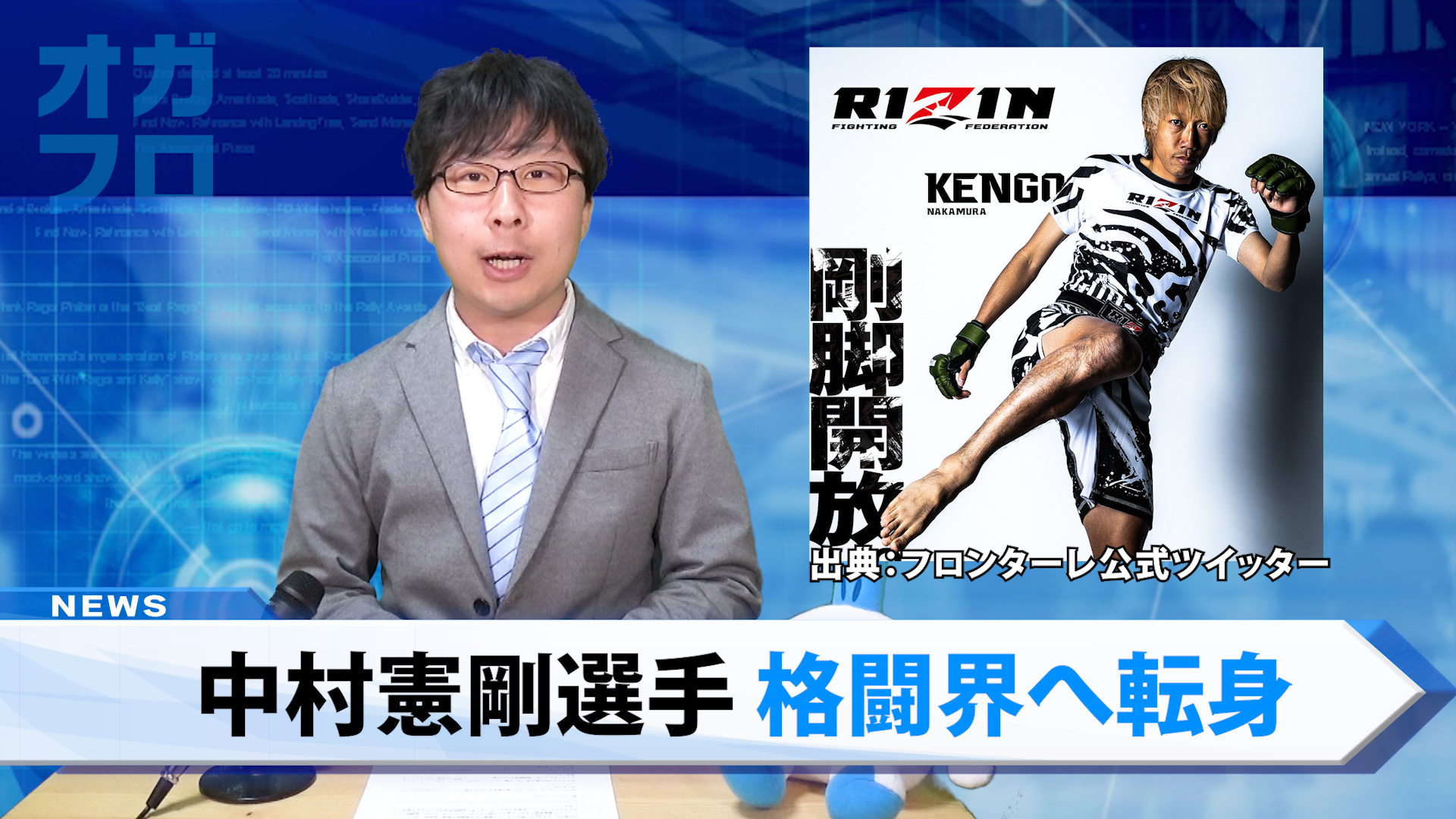 【衝撃】中村憲剛選手が格闘界へ転身!? / 髙田延彦さんが川崎Fに入団!?