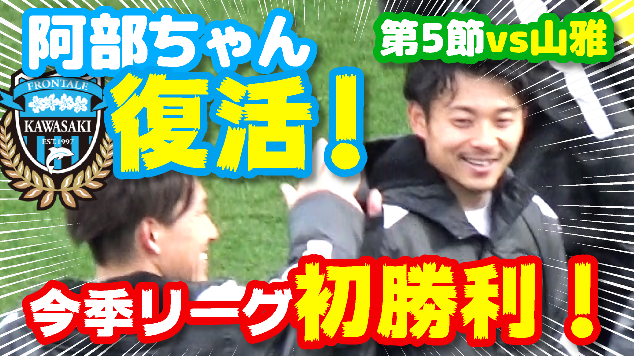 【オガフロ】松本山雅FC対川崎フロンターレの試合を観に行ってきたよ!(J1第5節)
