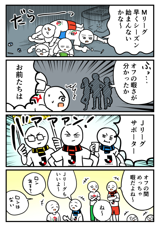 オフシーズン暇すぎるよね