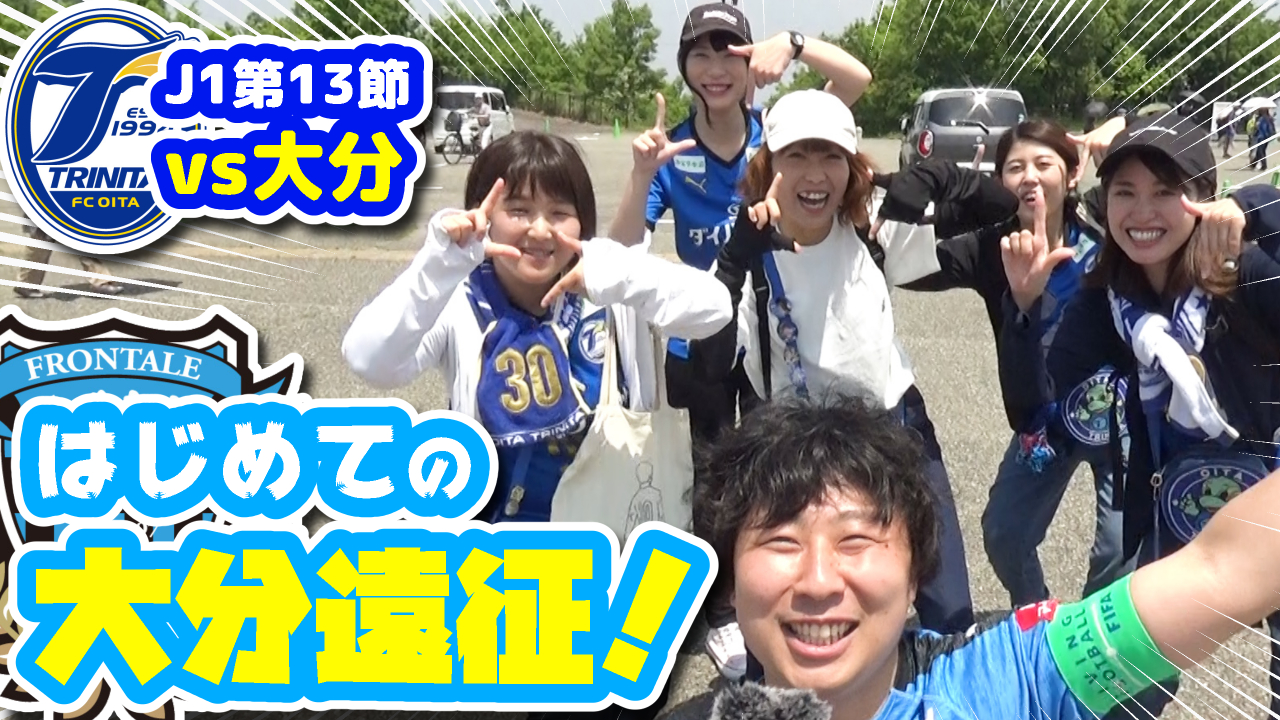 【オガフロ】大分トリニータ対川崎フロンターレの試合を観に行ってきたよ!(J1第13節)
