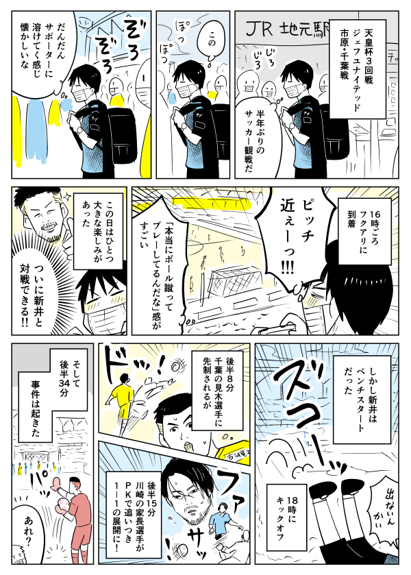 天皇杯3回戦 ジェフユナイテッド市原･千葉戦