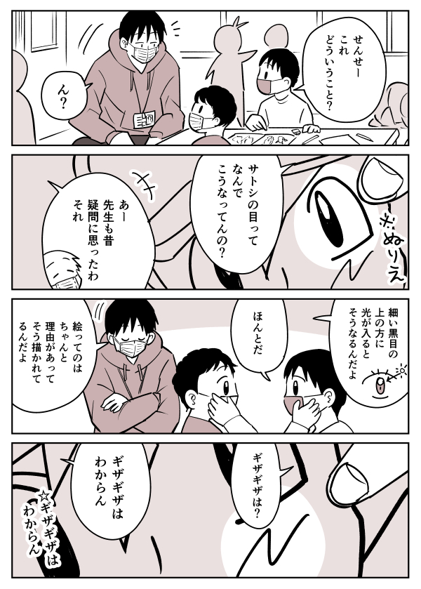サトシの目ってなんでこうなってんの？
