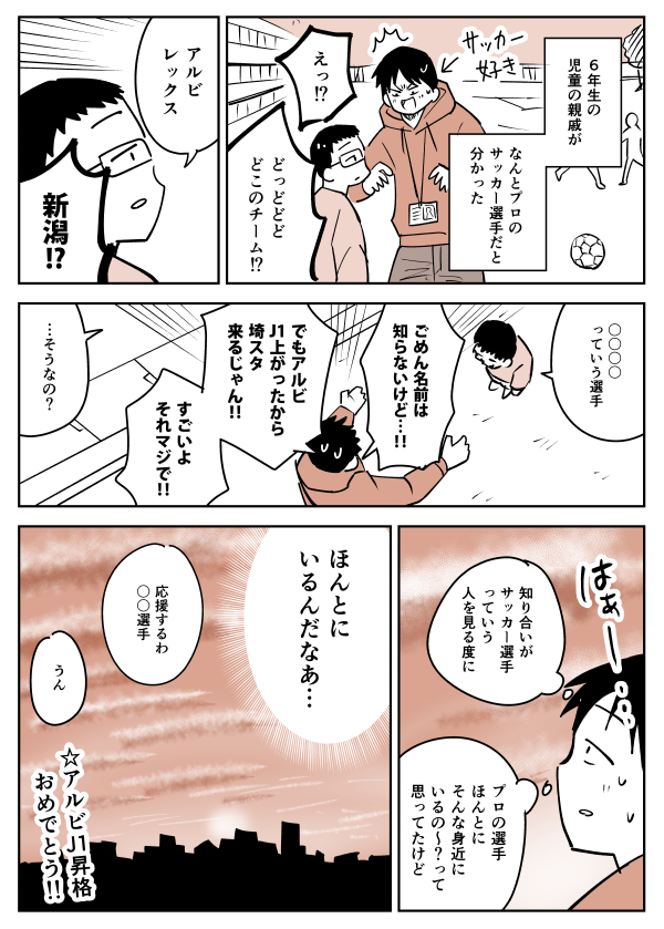 児童の親戚がプロのサッカー選手だった話